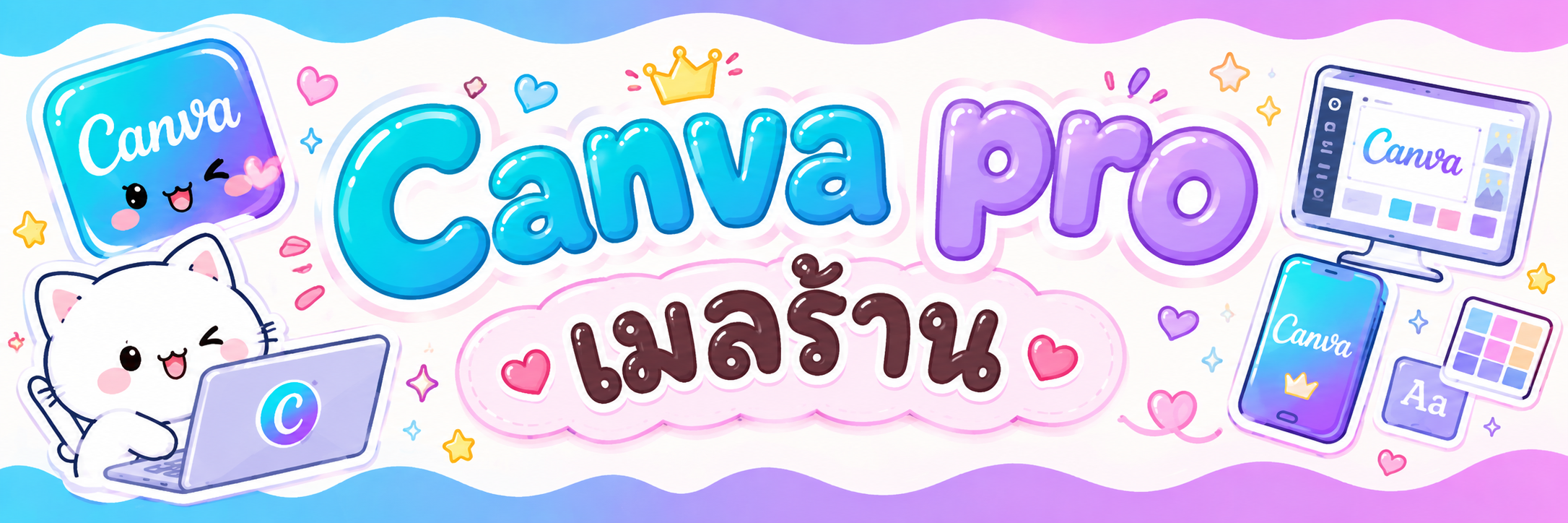 เมลร้าน