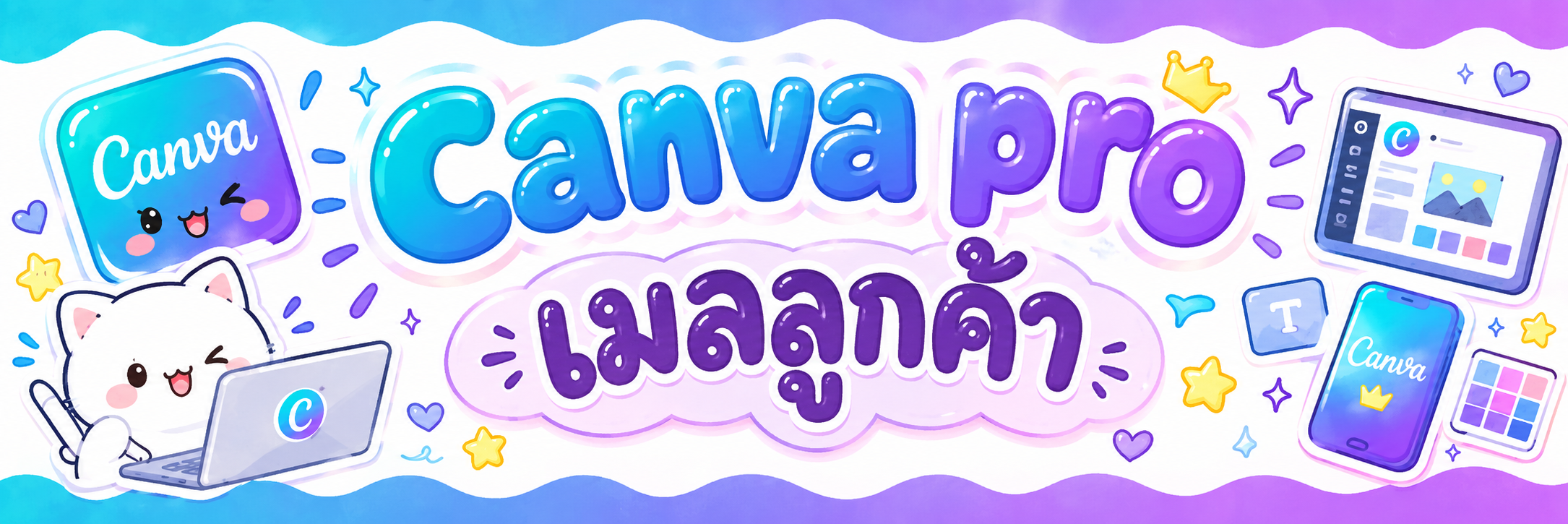เมลลูกค้า